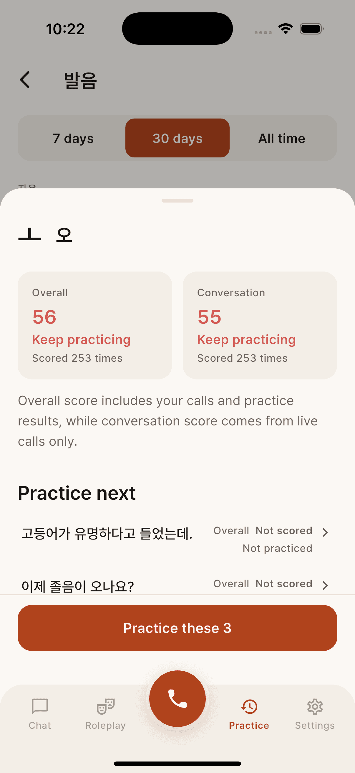Pronunciation detail for the Korean vowel ㅗ with overall and conversation scores based on 253 attempts and three suggested practice sentences