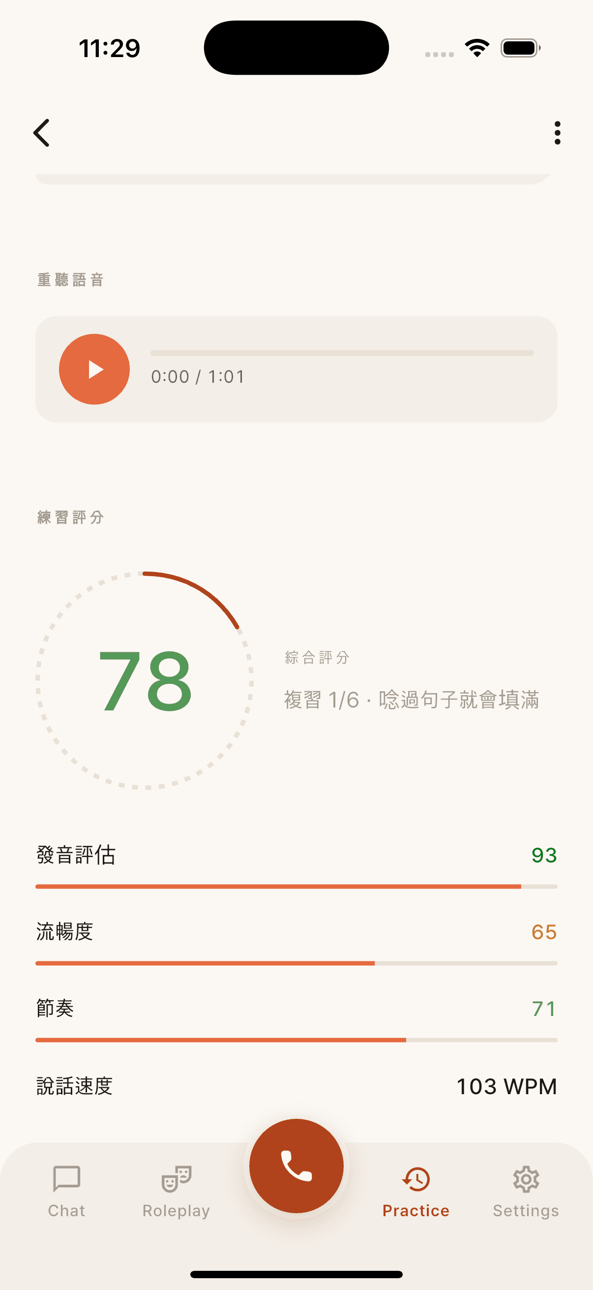 Plus 對話摘要,顯示 Jeremy 的真實綜合評分、發音、流暢度、節奏與語速