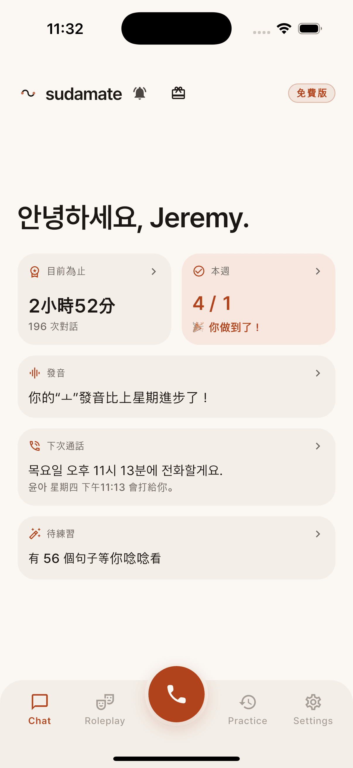 舒搭免費版首頁,顯示 Jeremy 的真實對話紀錄與每週目標