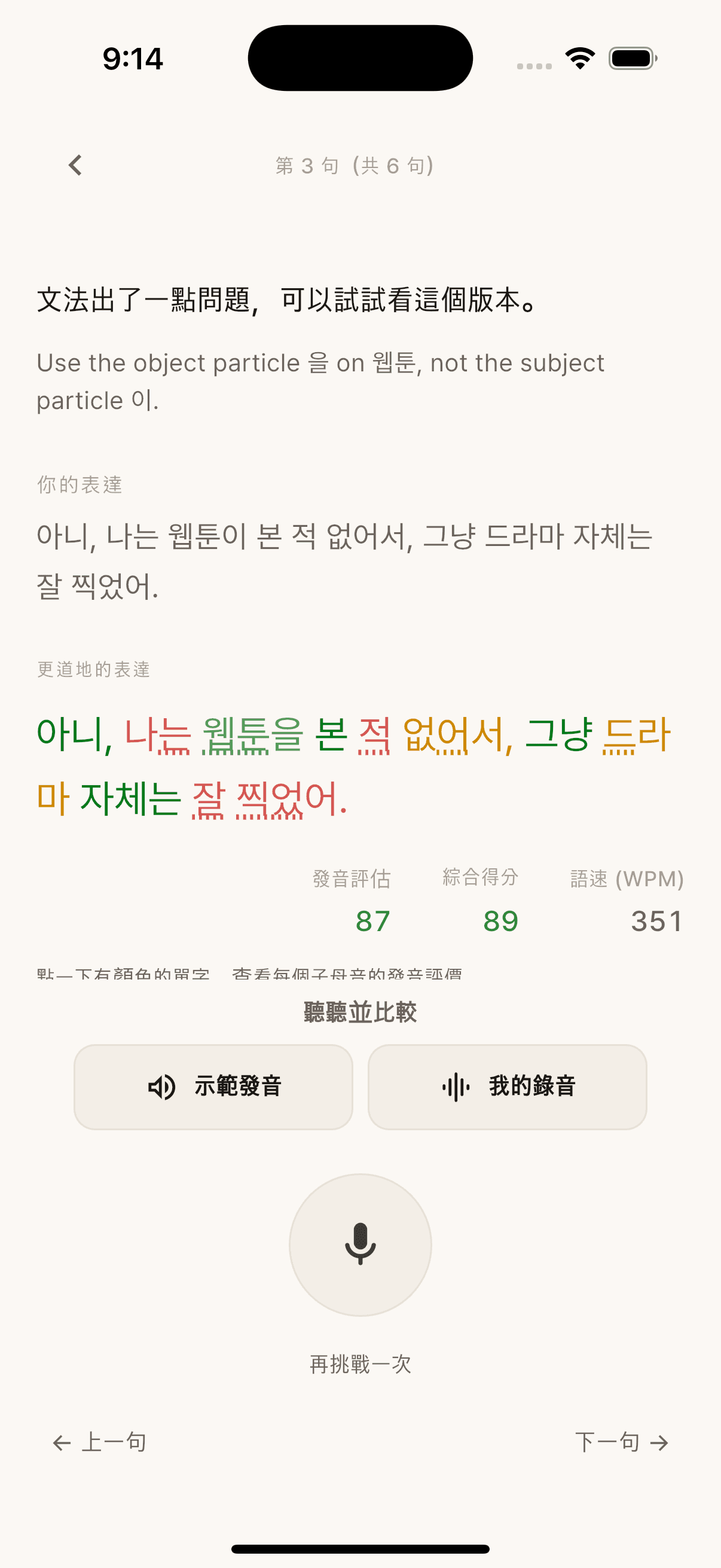 句子修潤畫面,顯示 6 句中的第 3 句、原句、建議修潤、評分、示範發音與開口練習