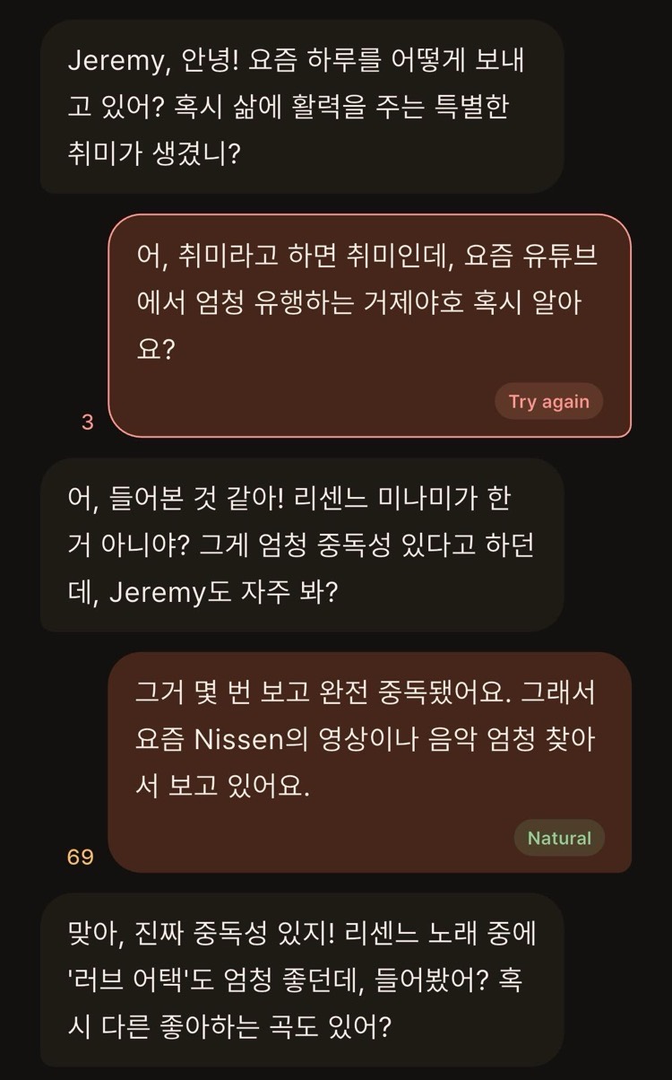 수다메이트 대화 화면: 튜터가 거제 야호 유행을 알아보고 리센느 미나미가 한 것이라 짚으며 노래 러브 어택을 언급하고, 학습자 답변 옆에 Natural·Try again 피드백 배지가 붙어 있다.
